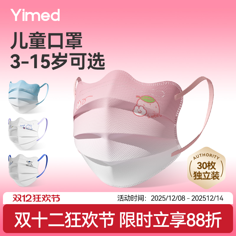 医麦德儿童口罩一次性独立包装