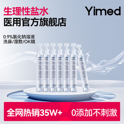 生理性盐水医用官方旗舰店洗鼻子
