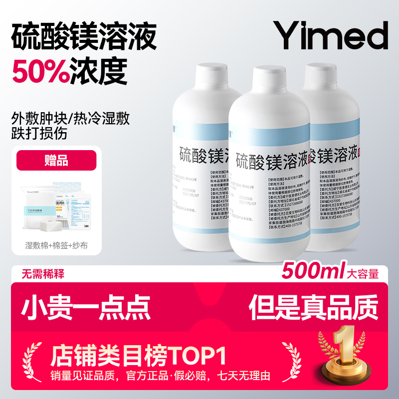 硫酸镁溶液外敷消肿50%冷热湿敷