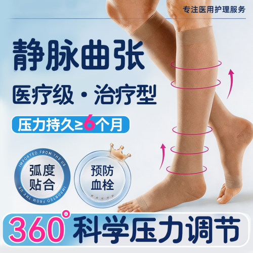 医用级！治疗预防静脉曲张弹力袜
