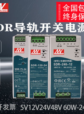 SDR-120-24导轨开关电源12V/24V48V/5A/10A/20A75W240W480W