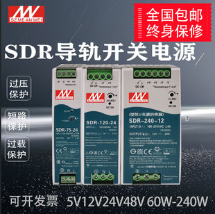 120 10A 24导轨开关电源12V 20A75W240W480W 24V48V SDR