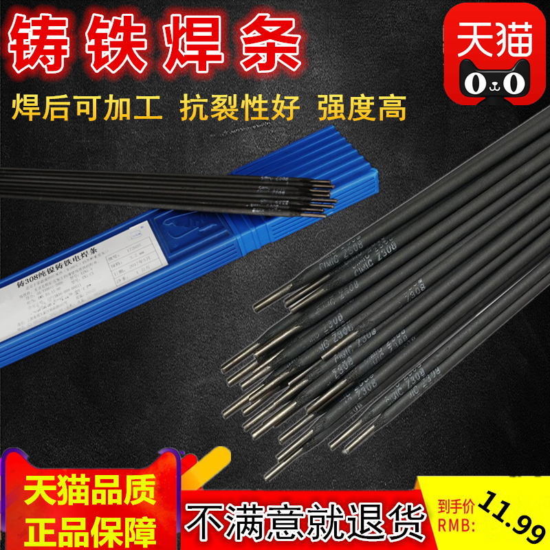 纯镍铸铁焊条灰口球磨生铁可加工