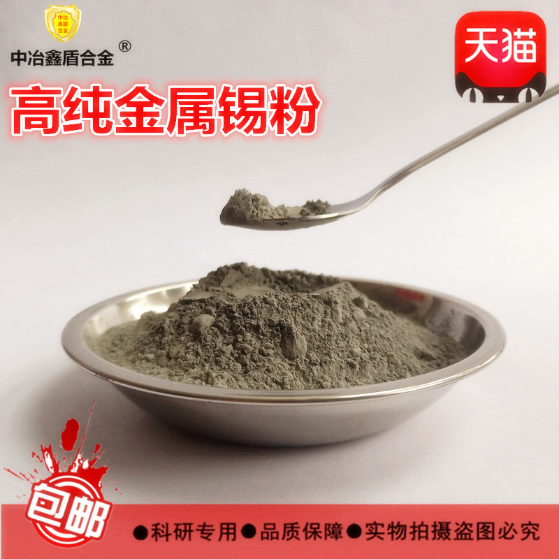 金属锡粉粉末木工镶嵌高纯锡元素图片