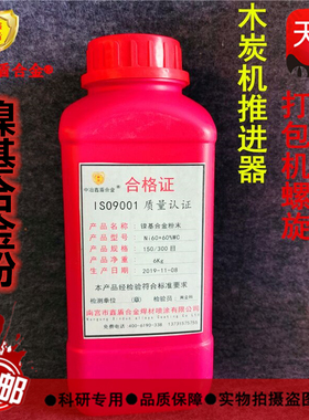 镍基合金粉末上海Ni60A/Ni65/Ni45 F102F103F105镍基碳化钨耐磨粉