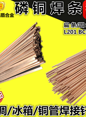 磷铜焊条L201冰箱空调制冷铜管焊条BCu93P氧气焊扁银磷铜焊丝焊条