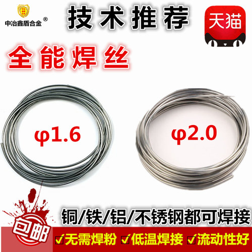 全能家用低温铝焊丝焊接神器铝条