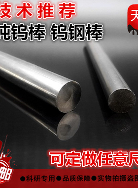 金属钨棒高纯 钨杆钨丝钨电极 耐磨钨棒YG钨合金圆棒雕刻刀钨钢棒