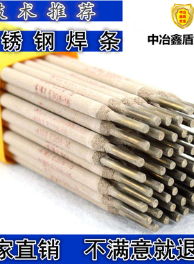 A102/308/304不锈钢焊条2.5/3.2/4.0mm焊条A302 A402 E2209电焊条