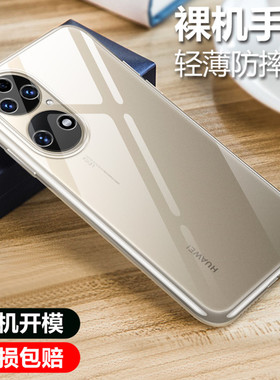 适用于华为P50手机壳透明软壳微P50E磨砂黑色保护套全包防摔男女