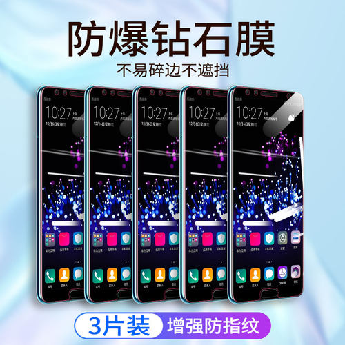 华为抗蓝光高清青春版手机贴膜