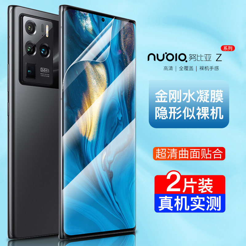 彪翔 努比亚Z30Pro曲屏手机水凝软膜曲面全屏覆盖防刮磨防指纹