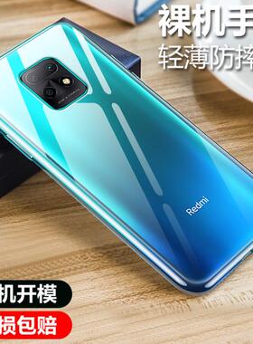 适用于小米Redmi10X5G手机壳红米10X 5g透明软壳微磨砂黑色保护套