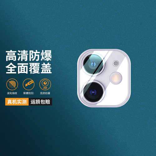 苹果11-17镜头膜防爆防刮promax