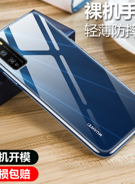适用于华为畅享20Pro手机壳透明软壳微磨砂黑色保护套全包防摔男