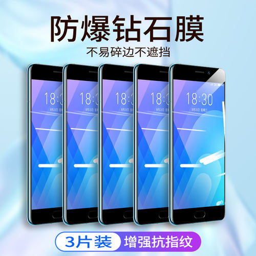 魅族抗蓝光高清防指纹手机膜