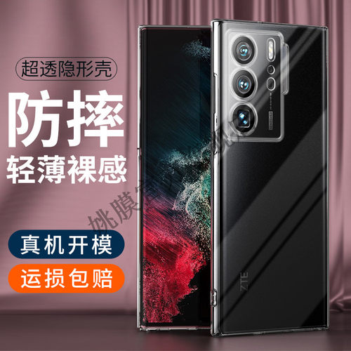 适用中兴保护套简约透明软壳