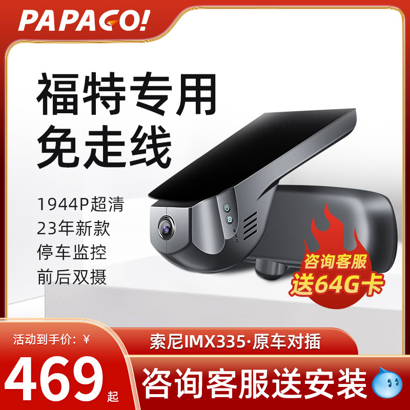 papago趴趴狗福特锐界探险者翼虎金牛座锐际蒙迪欧专用行车记录仪怎么看?