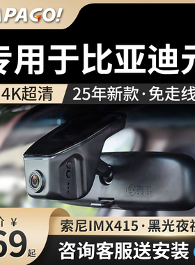 专用于比亚迪元up/pluspro活力版行车记录仪原厂风25新款前后双摄