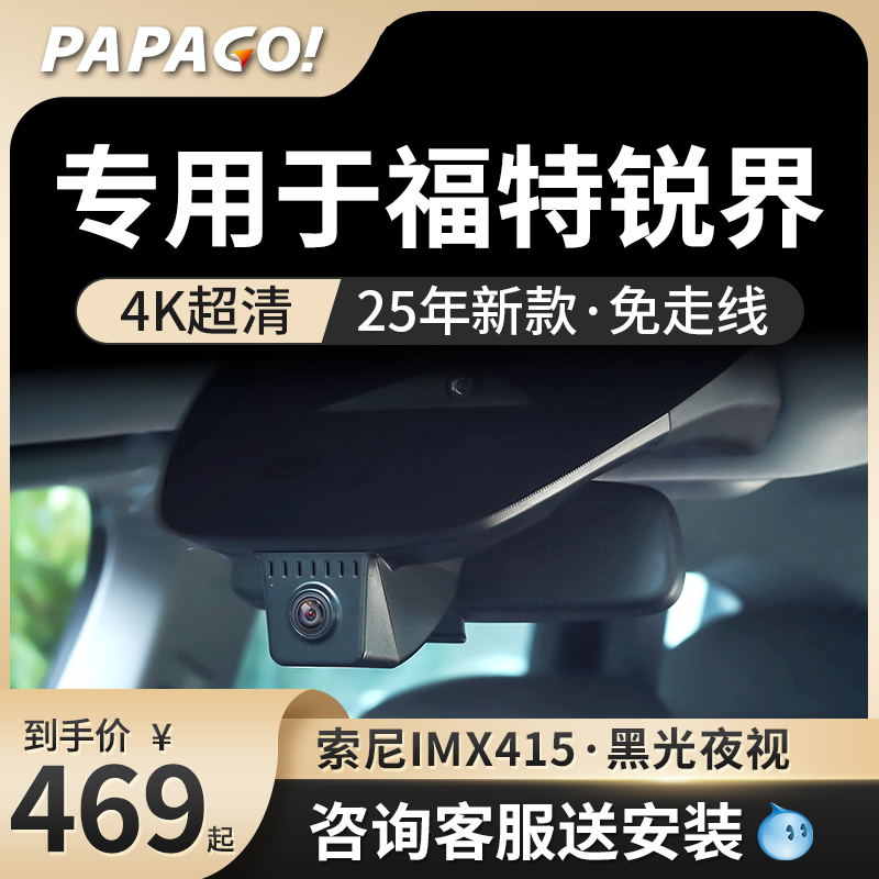 专用于PAPAGO福特锐界行车记录仪