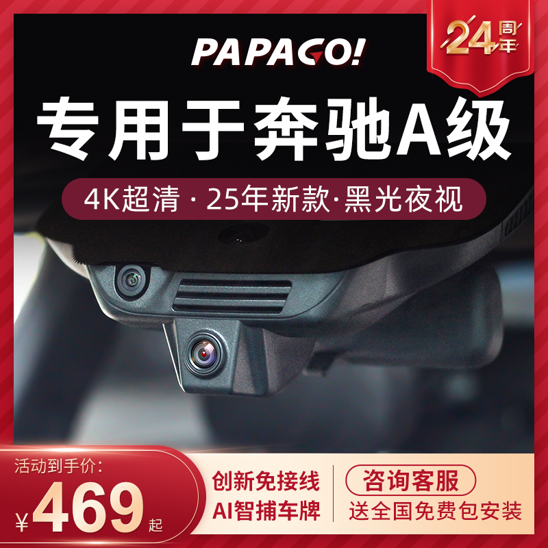 papago趴趴狗无损安装停车监控