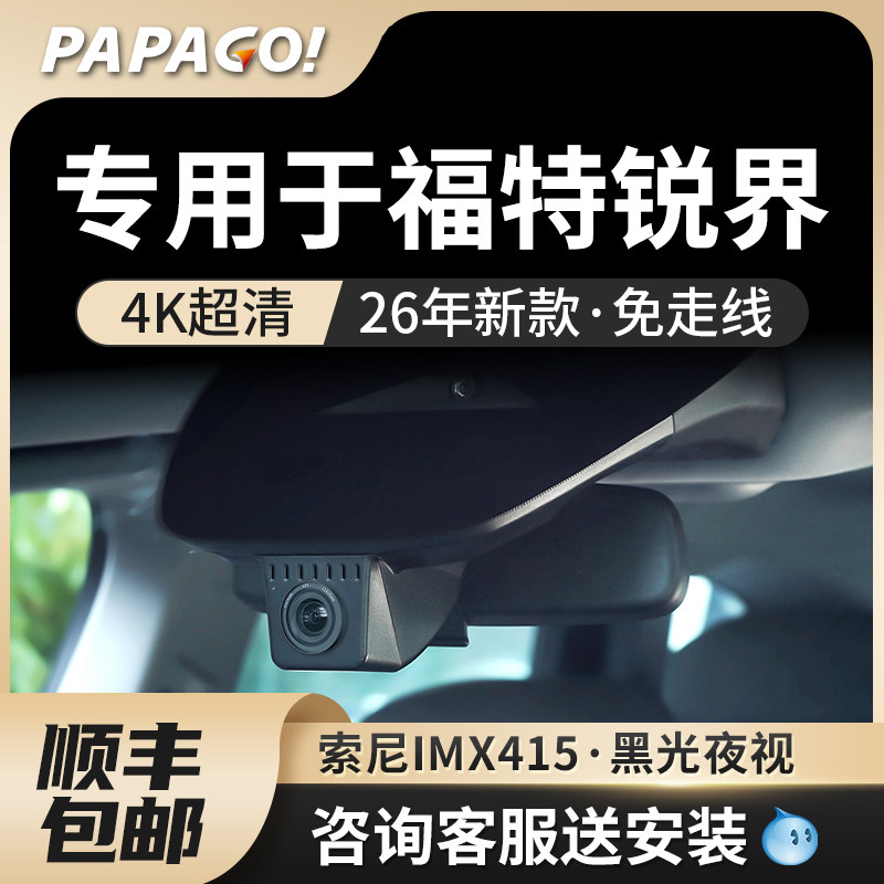 专用于福特锐界l/plus行车记录仪隐藏26新款高清免走线前后双录,汽车用品/电子/清洗/改装,行车记录仪,淘宝优惠券,粉丝福利购,淘宝优惠卷
