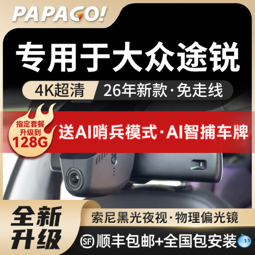 专用于大众途锐免接线行车记录仪