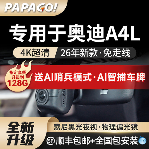 专用于奥迪A4L免走线行车记录仪