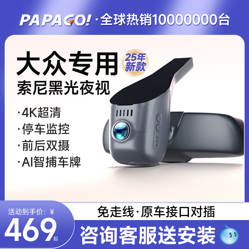 大众帕萨特速腾迈腾途观L朗逸探岳途岳CC宝来id346专用行车记录仪