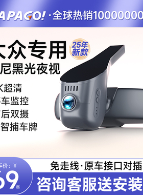 大众帕萨特速腾迈腾途观L朗逸探岳途岳CC宝来id346专用行车记录仪