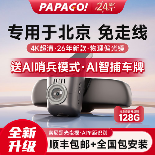 专用于PAPAGO前后双摄行车记录仪