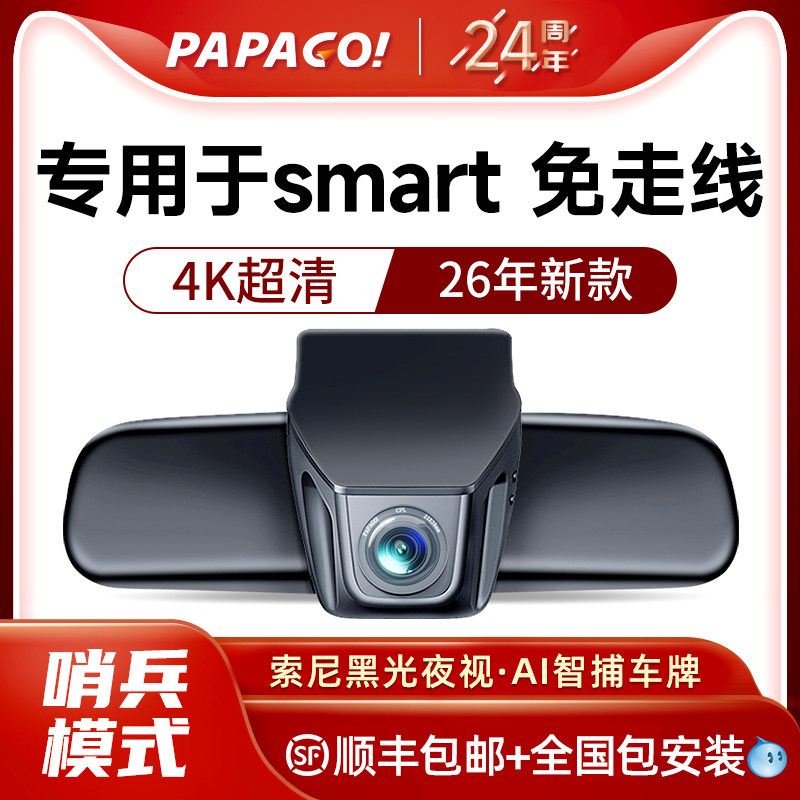 奔驰斯玛特smart精灵一号1号3号三号26行车记录仪专用免走线26款,汽车用品/电子/清洗/改装,行车记录仪,淘宝优惠券,粉丝福利购,淘宝优惠卷
