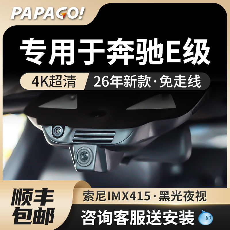 专用于奔驰E级行车记录仪E260L E300L26新款高清免走线前后双录,汽车用品/电子/清洗/改装,行车记录仪,淘宝优惠券,粉丝福利购,淘宝优惠卷