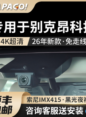趴趴狗专用于别克昂科拉GX行车记录仪2026新款免走线高清前后双录