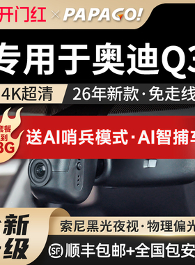 PAPAGO适用于奥迪Q3专用行车记录仪354045TFSI原厂风新款免走线