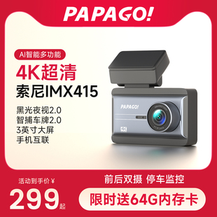 PAPAGO高清汽车载行车记录仪25新款免走线4K前后双摄停车监控N291