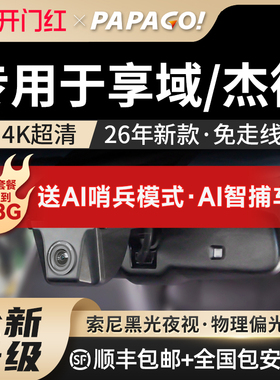 趴趴狗专用于本田享域杰德行车汽车记录仪2026新款免走线停车监控