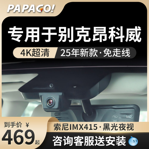 专用于PAPAGO昂科威行车记录仪