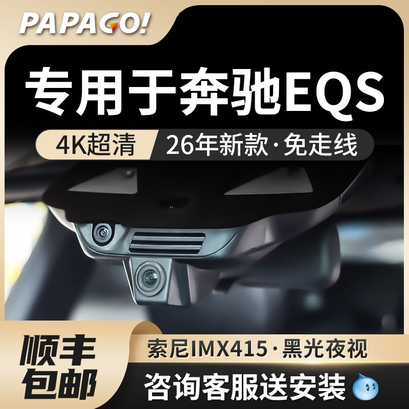 papago趴趴狗停车监控无损安装图片