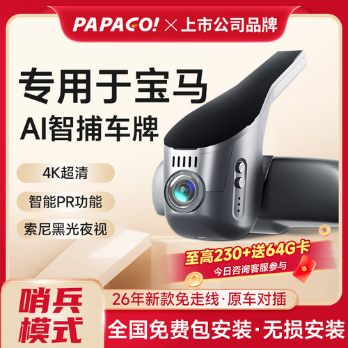 PAPAGO！专车专用记录仪免走线