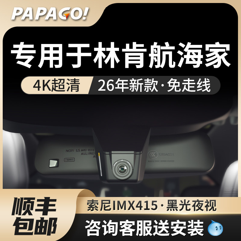 专用于林肯航海家行车记录仪双摄26新款高清免走线前后停车监控,汽车用品/电子/清洗/改装,行车记录仪,淘宝优惠券,粉丝福利购,淘宝优惠卷