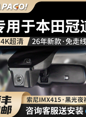 PAPAGO专用于本田冠道行车记录仪2026新款免走线停车监控前后双摄