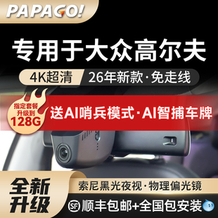 专用于papago大众高尔夫678行车记录仪26新款 原厂风高清免走线