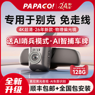 专用于别克昂科威plus S君越GL8威朗26君威英朗E5微蓝6行车记录仪