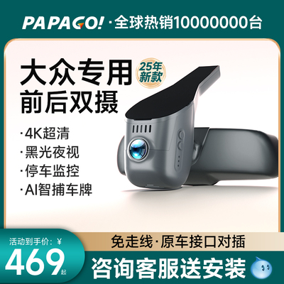 大众帕萨特速腾迈腾途观L探岳途岳宝来朗逸id3行车记录仪前后双摄