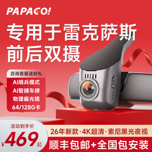 PAPAGO专用于雷克萨斯记录仪