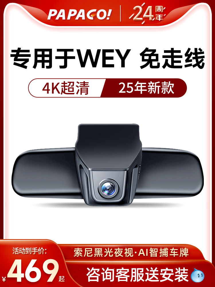 专用于微拍微牌Vv5/6/7蓝山摩卡拿铁免线25新行车记录仪