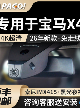 适用于宝马X4专用行车汽车记录仪2026新款免接线前后双摄停车监控
