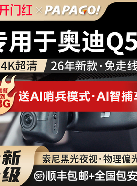 专用于奥迪Q5L行车记录仪40T 45T原厂风26新款免走线高清前后双录