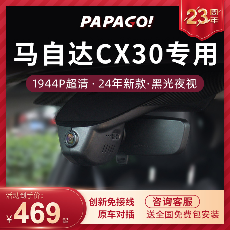 PAPAGO趴趴狗CX30专用行车记录仪